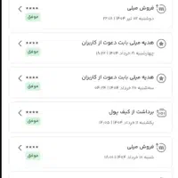 فقط با چند کلیک از ملی ۱۲۵۰۰۰ پول دریافت کن|کارت هدیه و تخفیف|مشهد, رستگار|دیوار