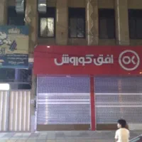 فروش تجاری مسکونی