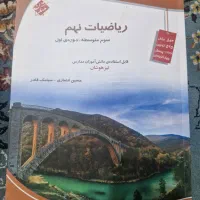 ریاضیات نهم مبتکران - کتاب تست