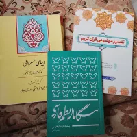 کتاب های دیباخسروانی وپیشگامان فارسی و تفسیرقران