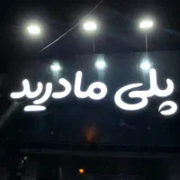اکانت پی اس فوروفایو کپی خور زیرقیمت ایران