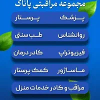 استخدام در مرکز خدمات پرستاری و مراقبت در منزل