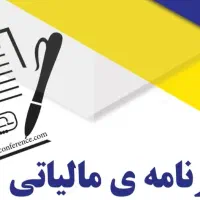 ثبت اظهارنامه مالیاتی در کافی نت امین