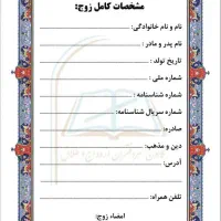 ازدواج(دائم وموقت) وطلاق|خدمات پذیرایی، مراسم|ملایر, |دیوار