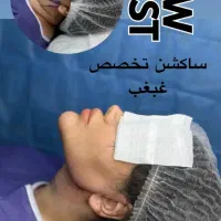 ساکشن تخصصی غبغب با بروزترین دستگاه لیزر در مشهد