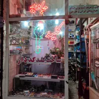 کلید سازی جاوید