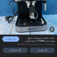 قهوه ساز فروشی نونو