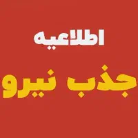 استخدام کارگر ساده|استخدام صنعتی، فنی، مهندسی|ساری, |دیوار