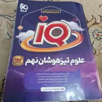 کتاب های تیز هوشان ب شرط قبولی