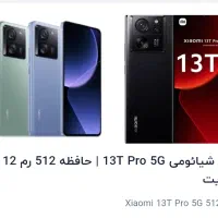 شیائومی13t Pro|موبایل|اهواز, کوی سعدی|دیوار