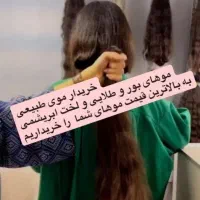 موهای رنگ شده ونچرال