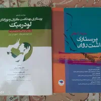 کتاب لودرمیک و بهداشت روان