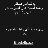 استخدام در رستوران