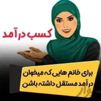 شغل پولساز با گوشی داخل منزل برای خانم ها