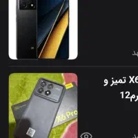 خریدار پوکو x6 pro هستم