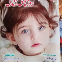 مجله روزهای زندگی