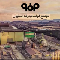 پالایشگاه نفت اصفهان،فولاد مبارکه وذوب آهن اصفهان|فعالیت داوطلبانه|اصفهان, سروستان|دیوار