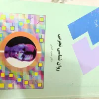 کتاب درسی روانشناسی|کتاب و مجله آموزشی|رودسر, |دیوار