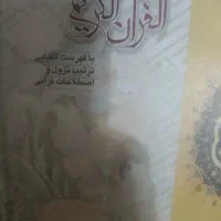 قران،نهج البلاغه،آنکس بیشتر دعاکند خدابه اونظردارد