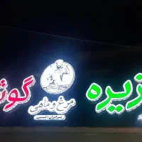 تابلوسازی|خدمات پیشه و مهارت|کاشان, فاز ۲ ناجی آباد|دیوار