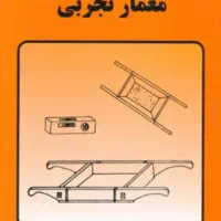 پروانه معمار تجربی