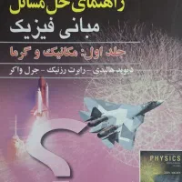 مقاومت‌ مصالح و دیفرانسیل و انتگرال و مبانی فیزیک|کتاب و مجله آموزشی|شیراز, بعثت|دیوار