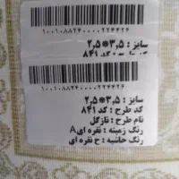 فرش 9 متری|فرش|سراوان, |دیوار