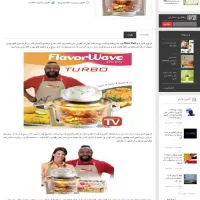 فلیور وویو توربو (هوا پز)اکبند