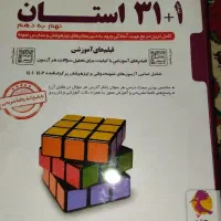 کتاب های تست ۳۱ استان و دژکوب و آموزشی پایه نهم|کتاب و مجله آموزشی|گرگان, |دیوار