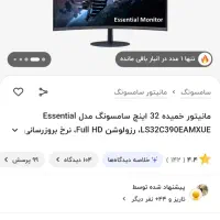 مانیتور ۳۲ اینچ|قطعات و لوازم جانبی رایانه|نیشابور, گنبد سبز|دیوار