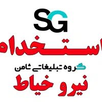 خیاط حرفه ای (ویژه تولید پرچم)