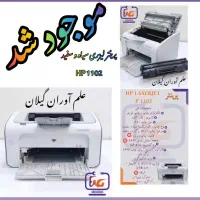 پرینتر تک کاره لیزری HP 1102