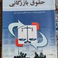 کتاب حقوق بازرگانی