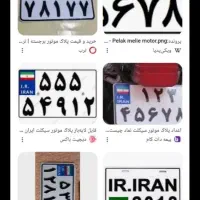 پلاک موتور گم کردم ۳۶۹۶۸
