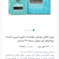 پودر کلاژن خوراکی