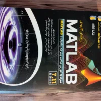 کتاب راهنمای کاربردی matlab