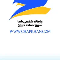 چاپ  جزوه ارزان و ارسال سریع|خدمات رایانه‌ای و موبایل|اصفهان, مفتح|دیوار