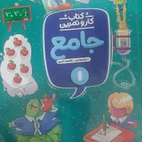 کتاب کمک آموزشی کلاس اول و دوم