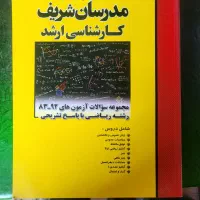 کتاب های کمک درسی کنکور|کتاب و مجله آموزشی|تهران, فردوسی|دیوار