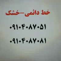 خط همراه اول دائمی-صفر