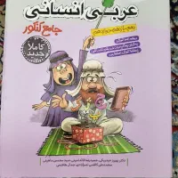 فروش ویژه کتاب جامع عربی