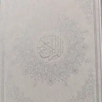 قرآن عروس سایز بزرگ
