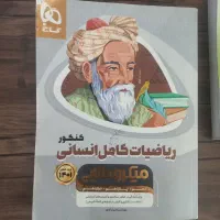 کتاب های کنکوری و نهایی|کتاب و مجله آموزشی|نسیم‌شهر, |دیوار