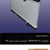 رادیاتور آب جک S5