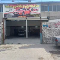 صافکاری سعید pdr