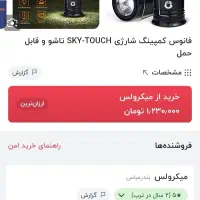 چراغ فانوسی خورشیدی پاوربانک شو|لامپ و چراغ|تهران, جیحون|دیوار