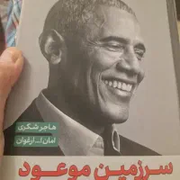 کتاب سرزمین موعود و مردی که می خندد