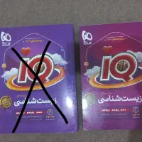 کتاب زیست شناسی آی کیو  ویژه کنکور ۴۰۴ بسیار تمیز|کتاب و مجله آموزشی|قم, زنبیل آباد|دیوار