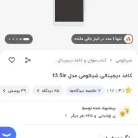 کاغذ دیجیتال شیائومی|لوازم التحریر|کرمانشاه, |دیوار