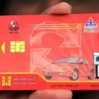 کارت سوخت پیدا شده 850،950